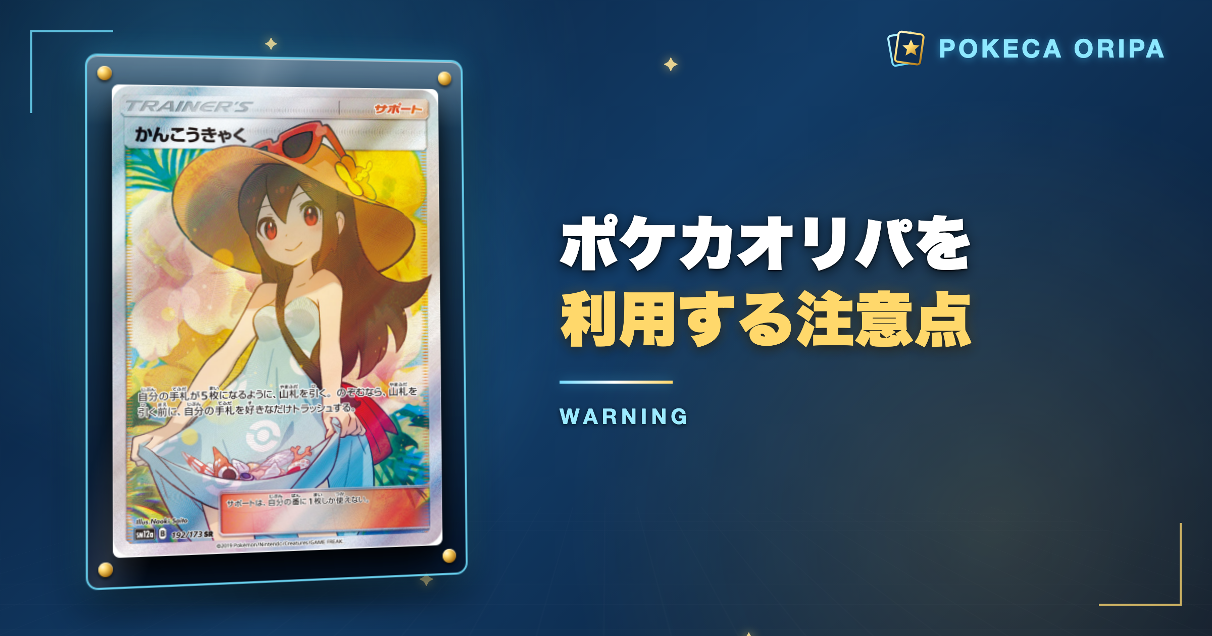 ポケカオリパを利用する注意点