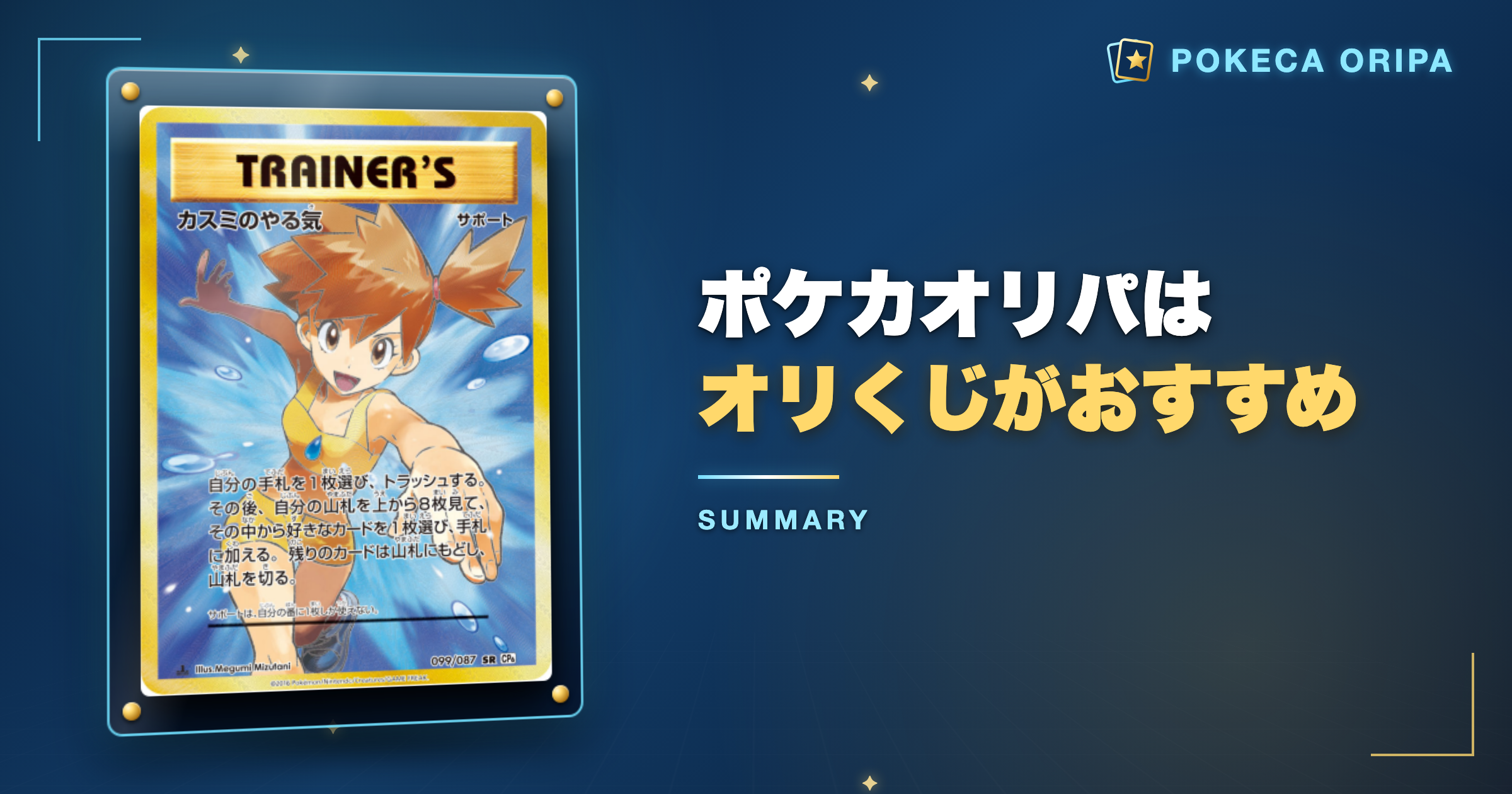 まとめ｜ポケカオリパはオリくじがおすすめ