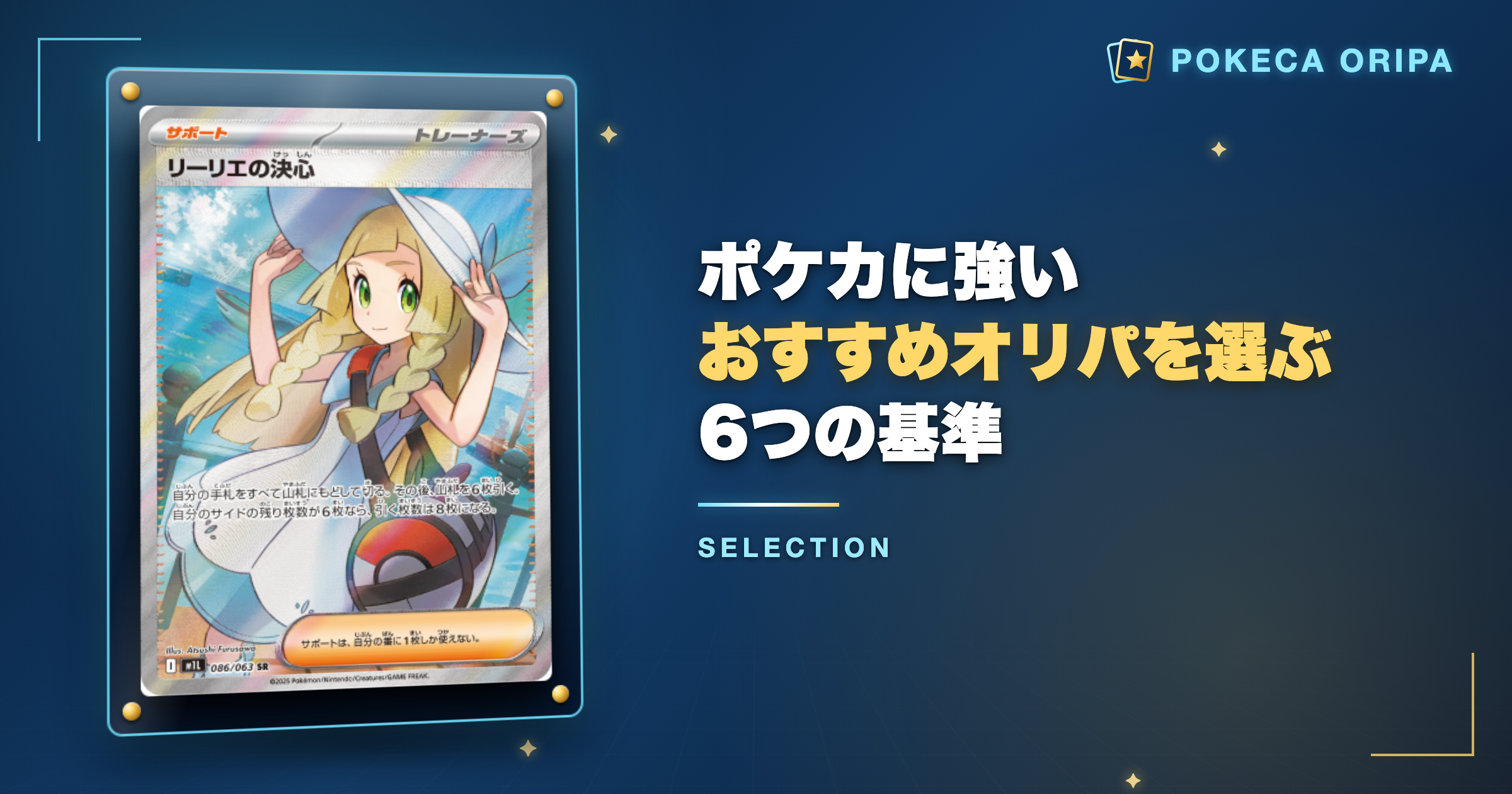 ポケカに強いおすすめオリパを選ぶ6つの基準
