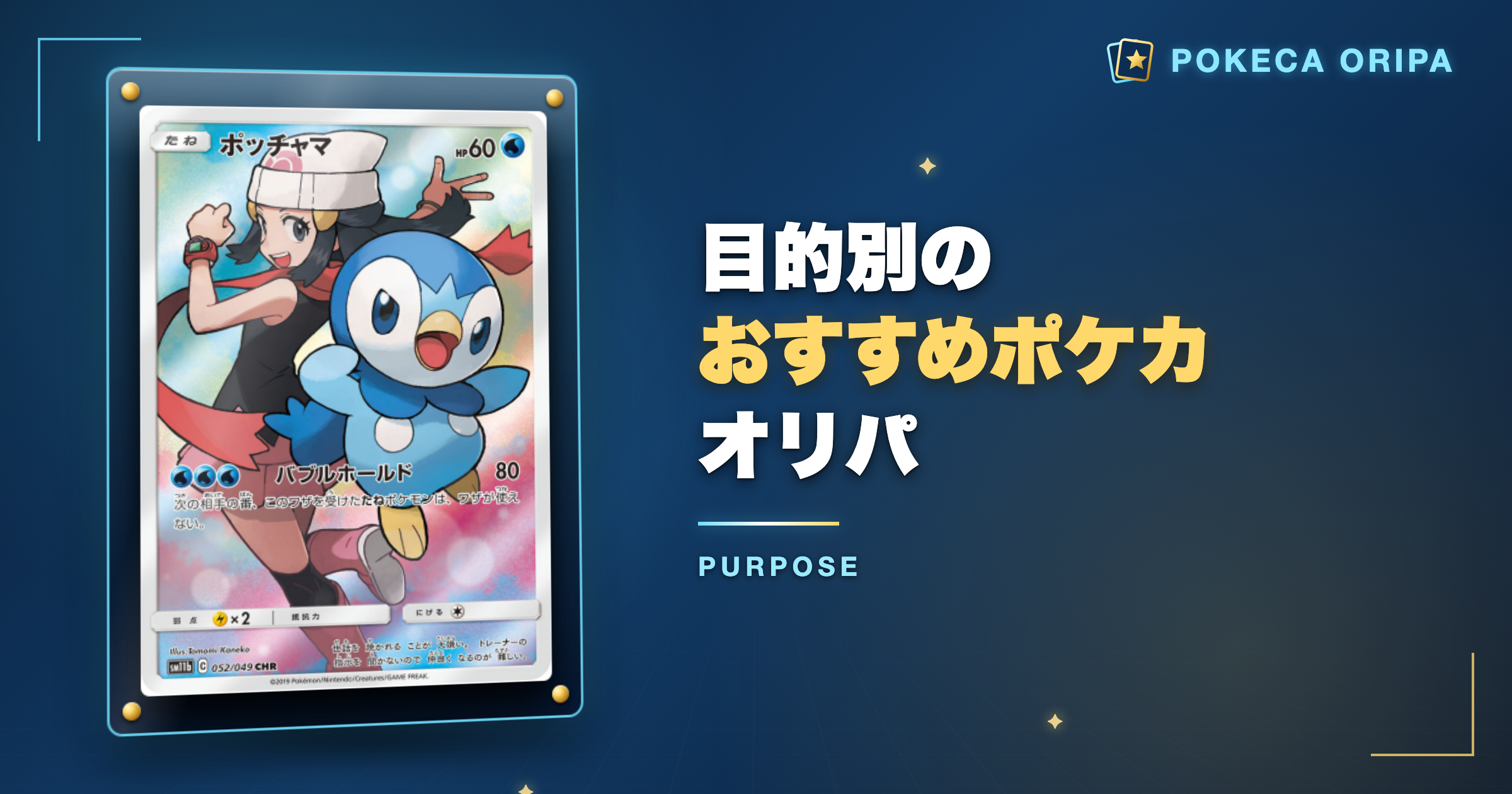 目的別のおすすめポケカオリパ