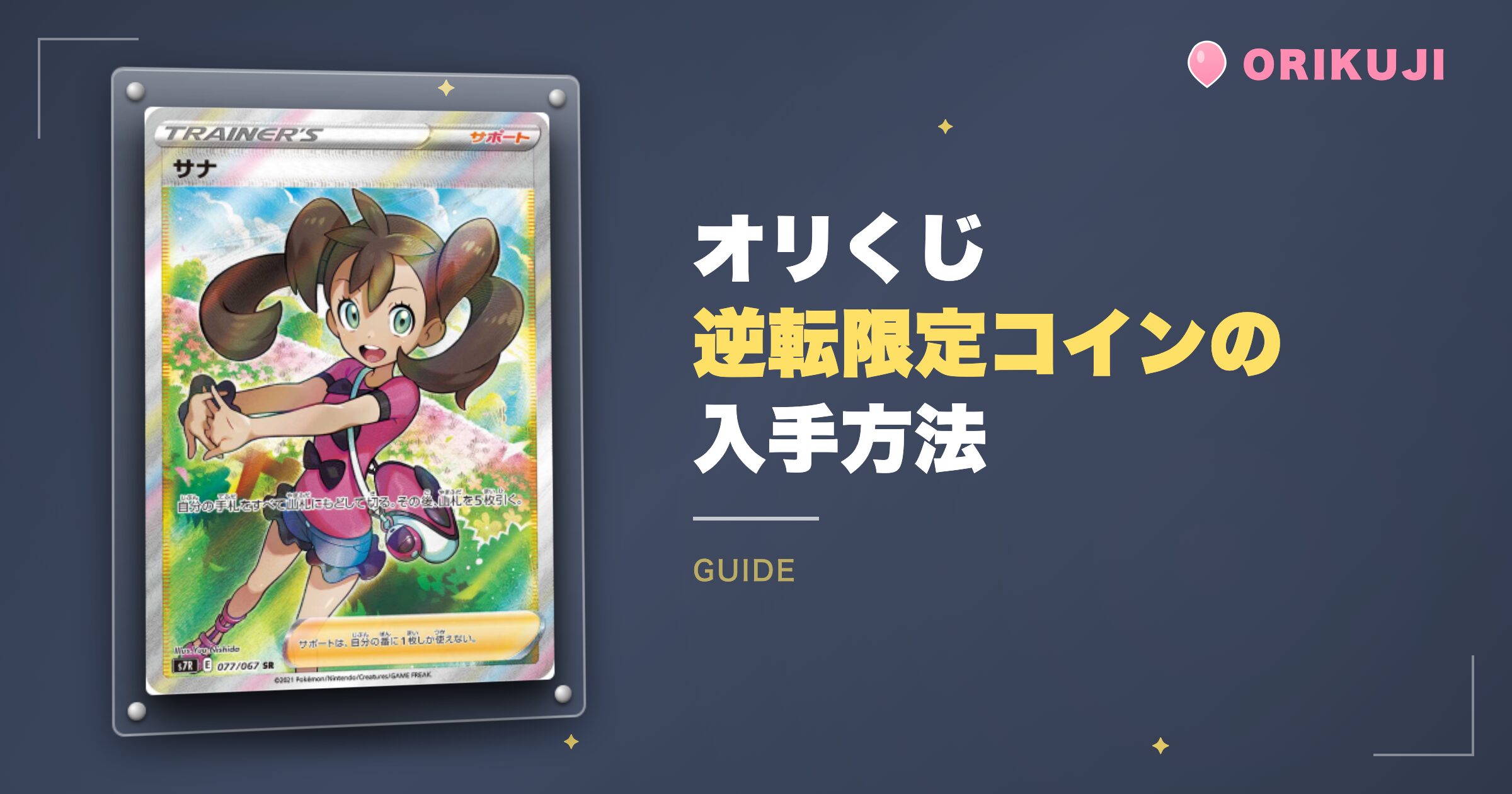 オリくじ逆転限定コインの入手方法