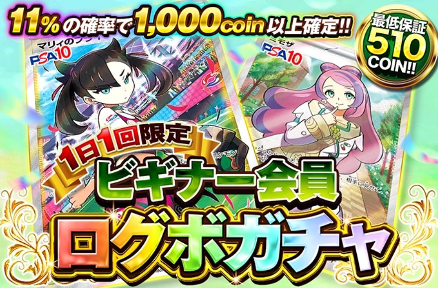 オリくじのビギナー会員ログボガチャのバナー
