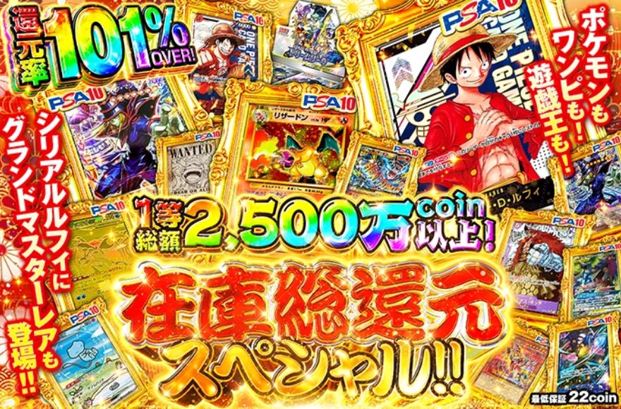オリくじの在庫総還元スペシャルガチャのバナー