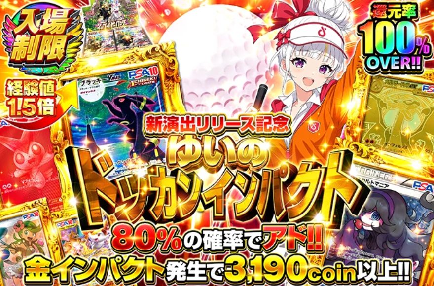 オリくじの入場制限ガチャのバナー