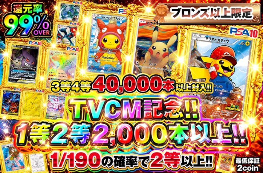 オリくじのブロンズ以上限定ランクオリパのバナー