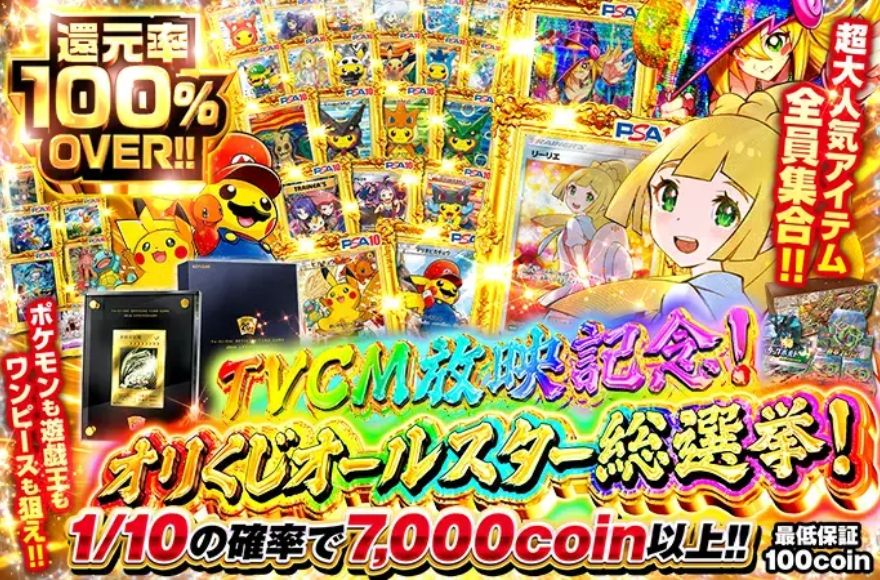 還元率100%超えのオリくじ入場制限ガチャのバナー