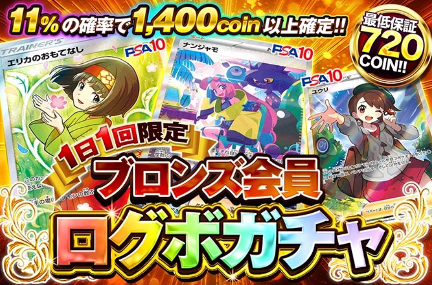 11%で1,400coin以上が当たるログボガチャのバナー
