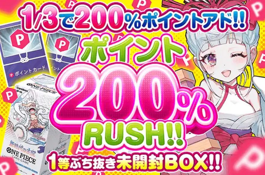 オリくじのポイント200%RUSHガチャのバナー