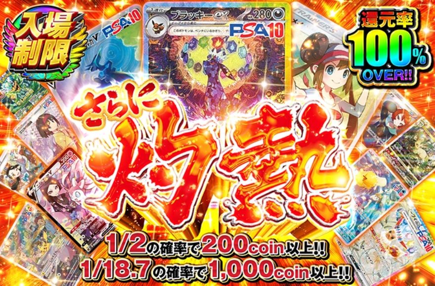 還元率100%超えのオリくじ入場制限ガチャのバナー
