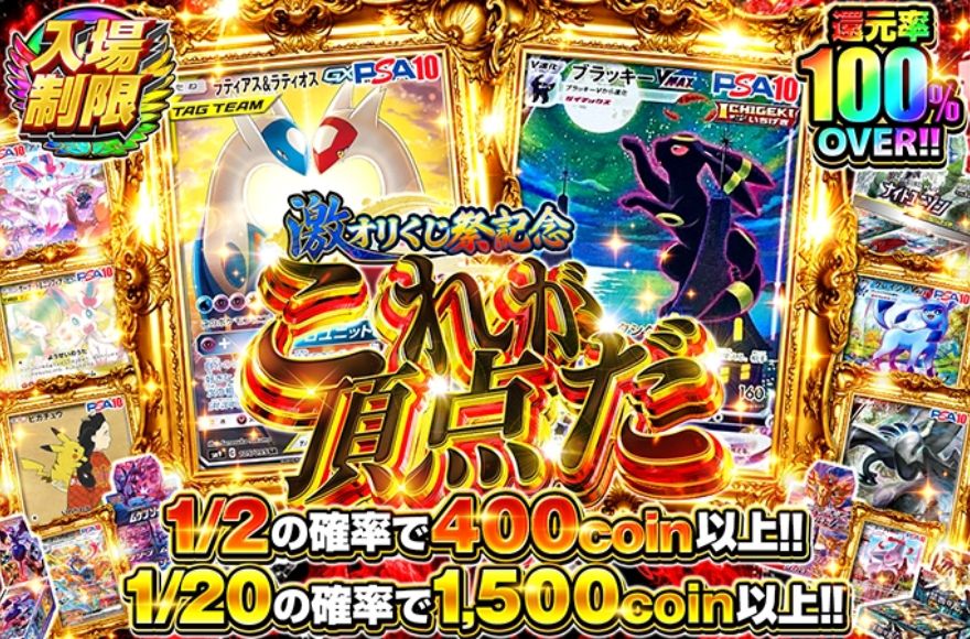 激オリくじ祭記念の入場制限ガチャのバナー