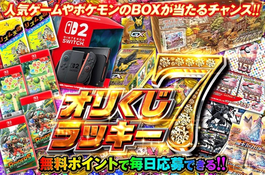 オリくじラッキー7で当たる景品を紹介するバナー