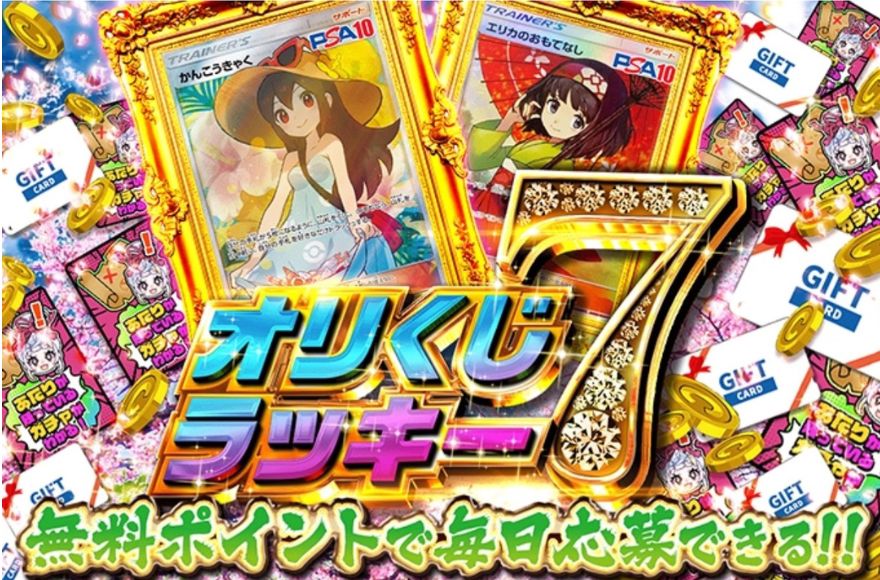 無料ポイントで応募できるオリくじラッキー7のバナー