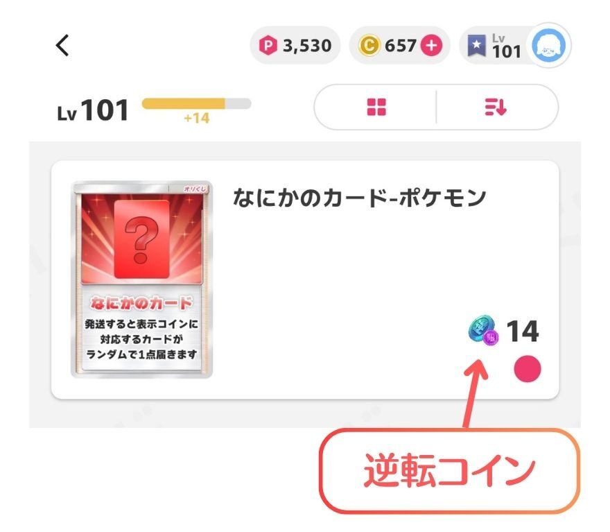 オリくじの逆転ガチャで排出されたなにかのカード