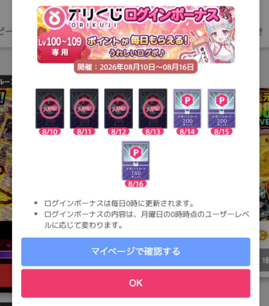 Lv100〜109専用のログインボーナス1週間分の内容
