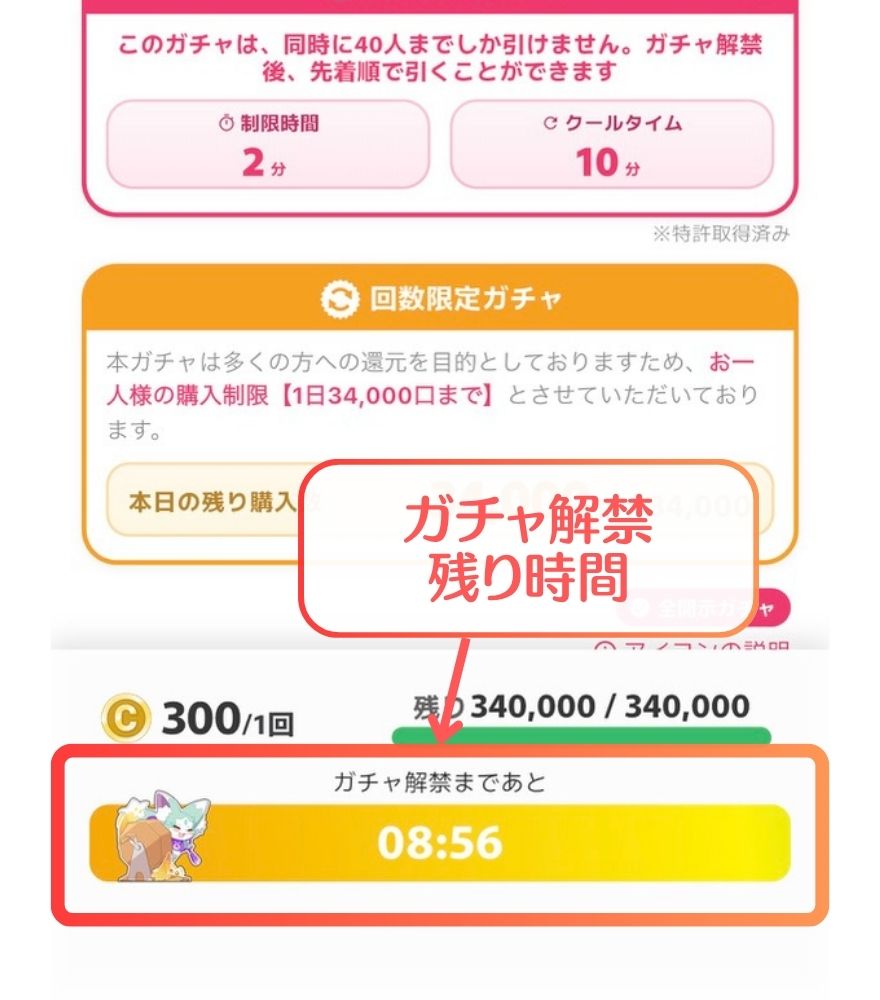 同時に40人まで引ける入場制限ガチャの画面