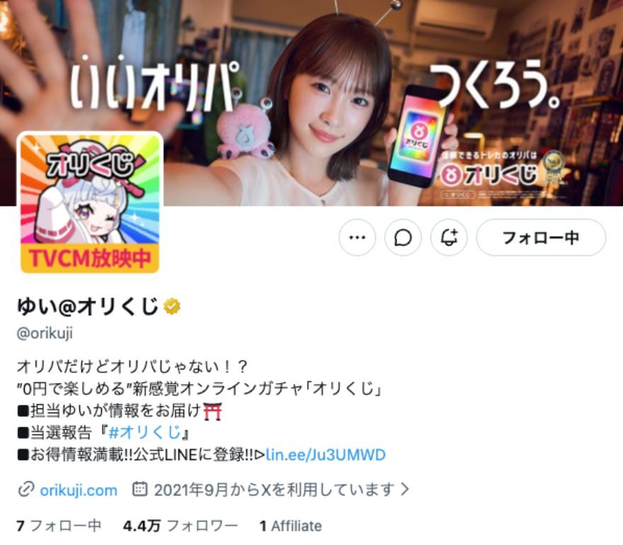 オリくじ公式Xアカウント「ゆい@オリくじ」のプロフィール