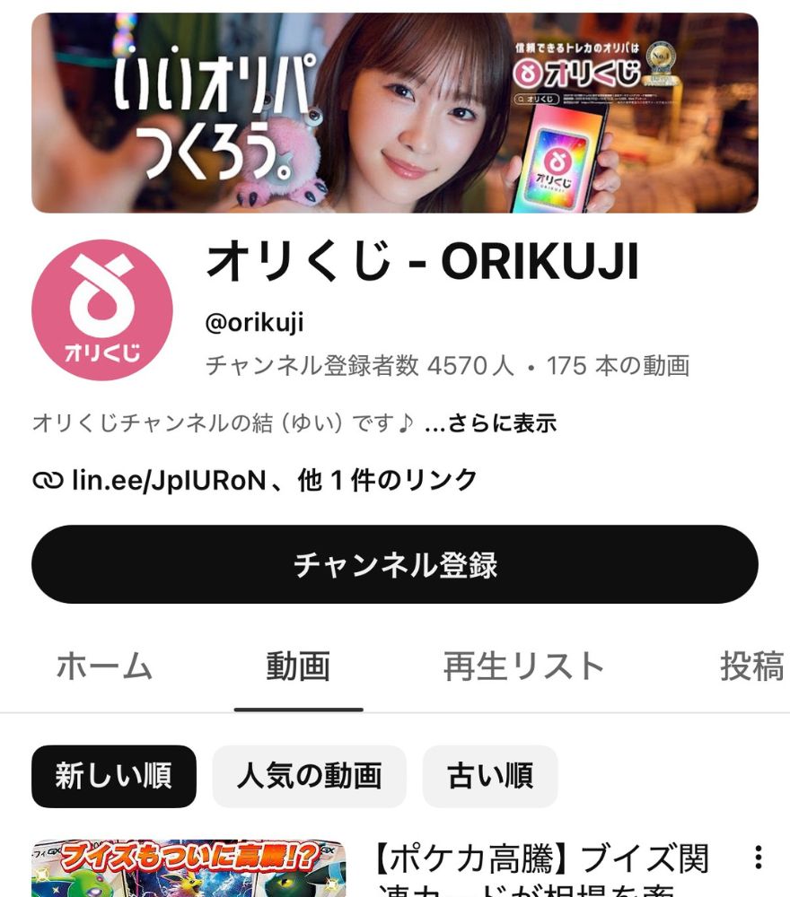オリくじ公式YouTubeチャンネルのプロフィール画面
