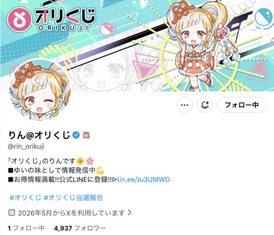 オリくじ公式Xアカウント「りん@オリくじ」のプロフィール