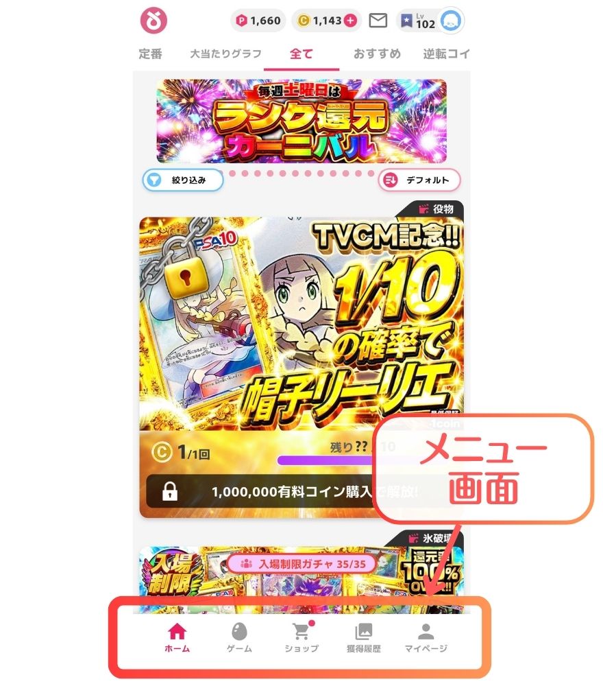 オリくじアプリのホーム画面に並ぶガチャ一覧