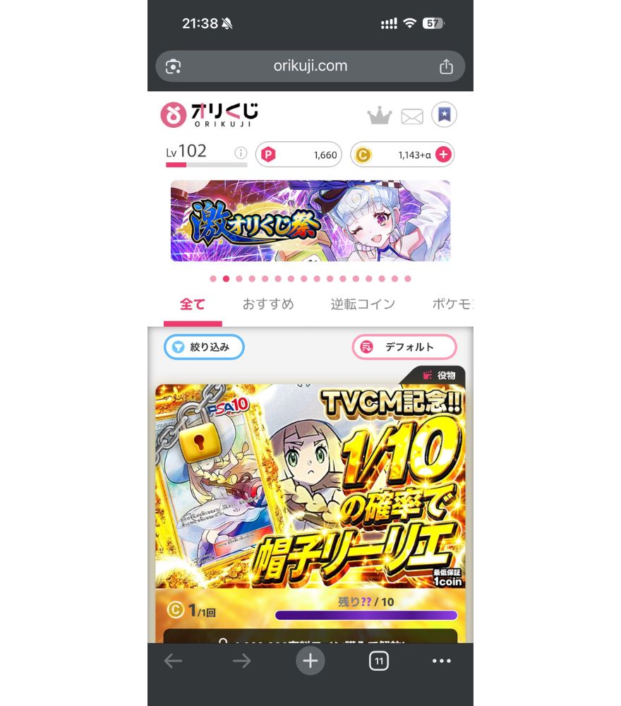 オリくじWeb版のホーム画面に並ぶガチャ一覧