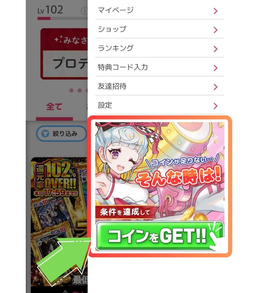 オリくじのメニューに表示されるコインをGETのバナー