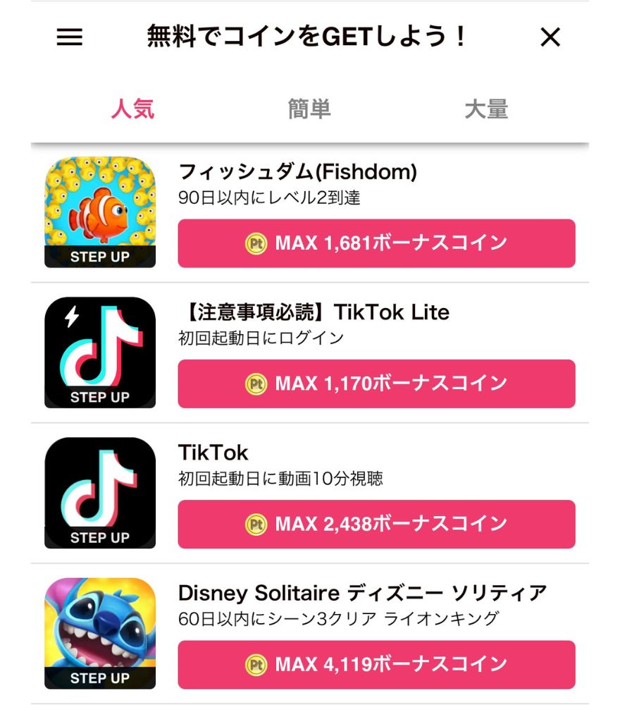 オリくじの無料でコインをGETしようの案件一覧