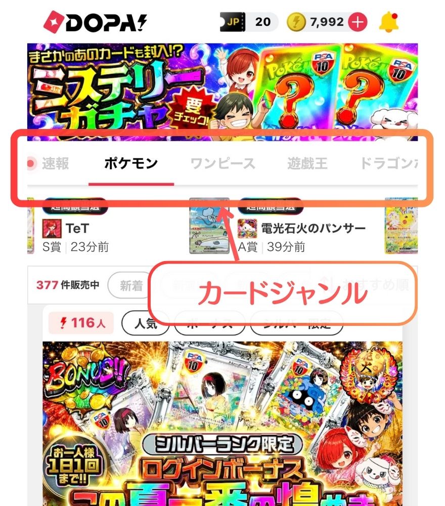 DOPAのカードジャンル切り替えタブの位置を示す図解