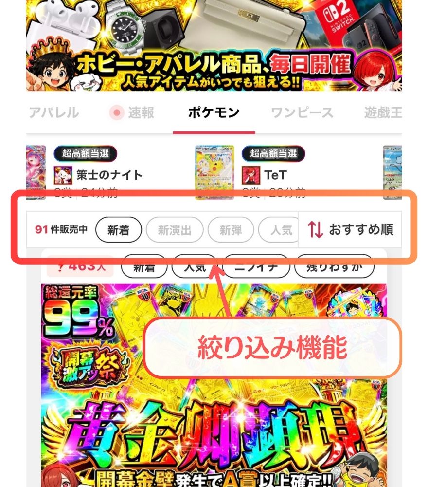 DOPAのガチャ一覧にある絞り込み機能の位置を示す図解