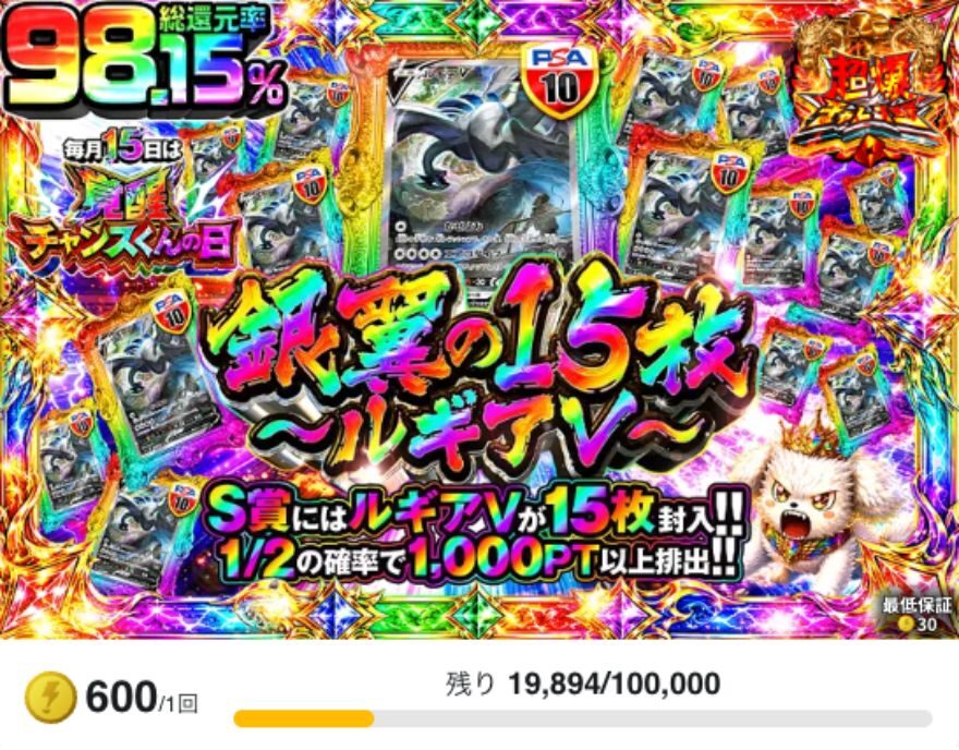 DOPAの1口600ptで1/2で1,000pt以上出るニブイチガチャ