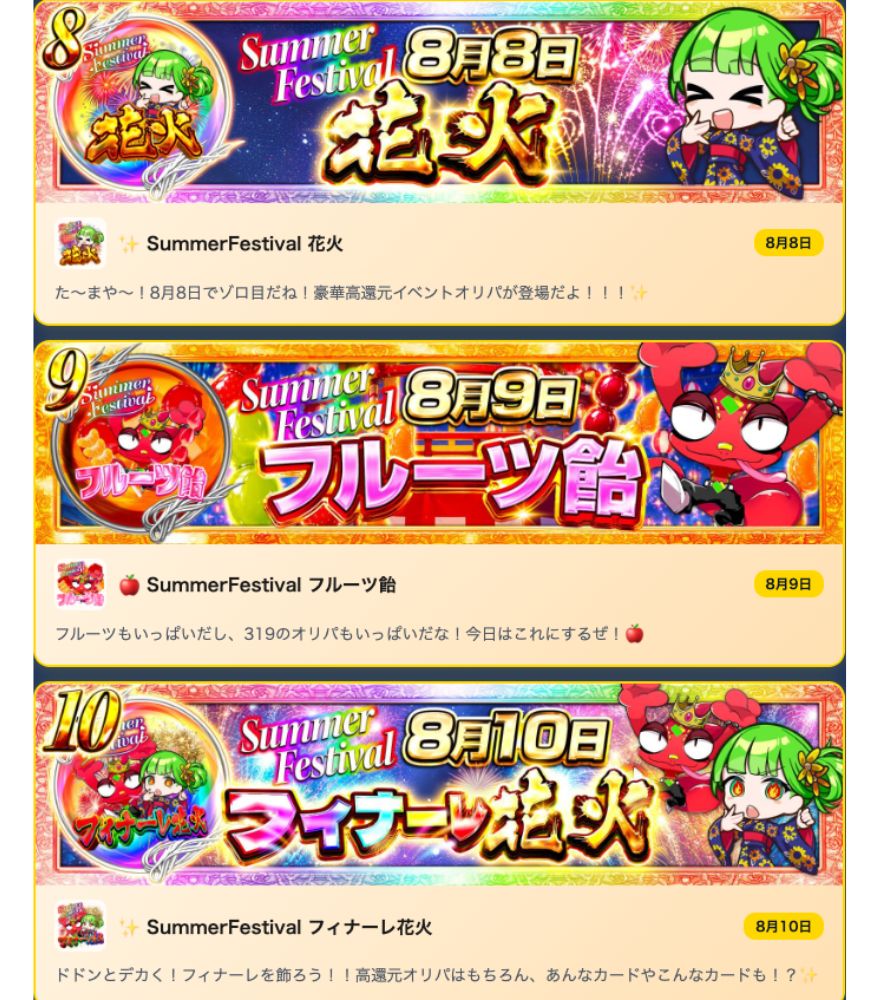 日本トレカセンターのSummerFestival日替わりイベント一覧