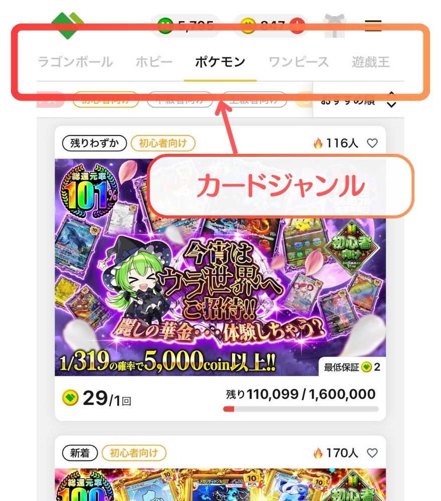 日本トレカセンターのカードジャンル切り替えタブの位置を示す図解