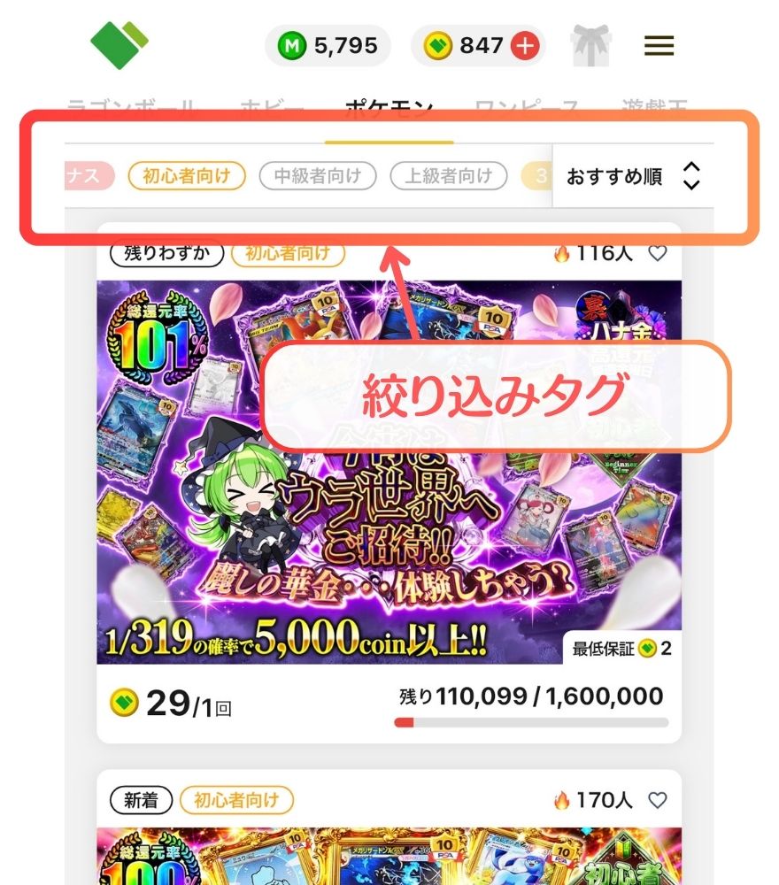 日本トレカセンターの絞り込みタグの位置を示す図解