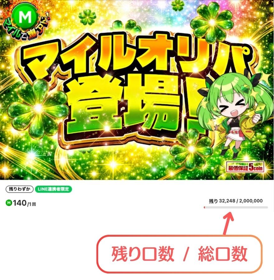 日本トレカセンターのマイルオリパの残り口数と総口数の表示