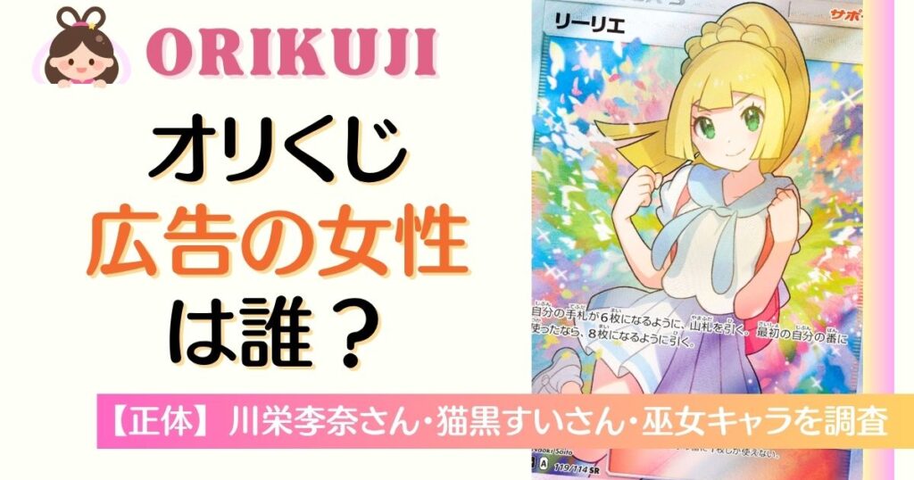 オリくじ広告の女性は誰？