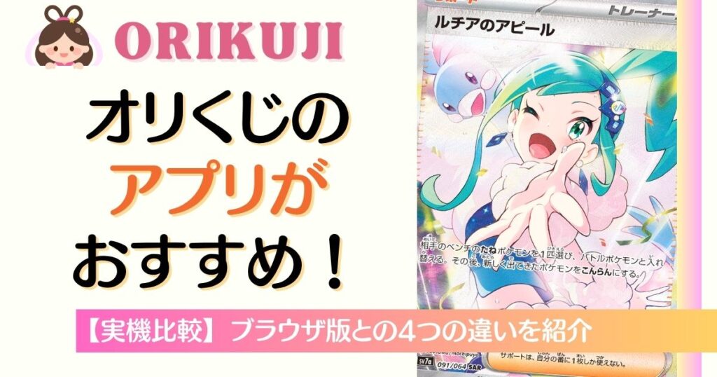 オリくじのアプリがおすすめ