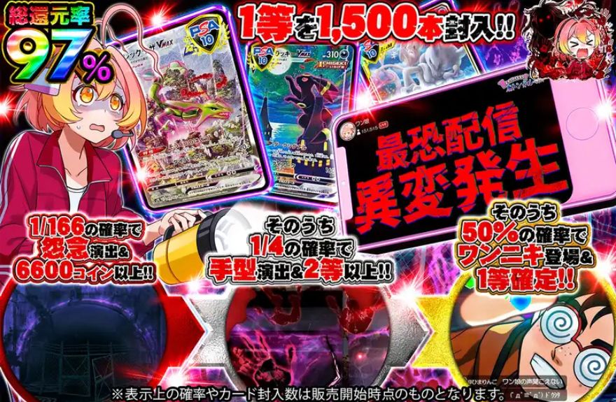 オリパワンのガチャ「最恐配信 異変発生」のバナー画像
