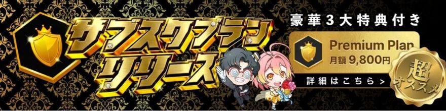 オリパワンのプレミアムプランの案内画面