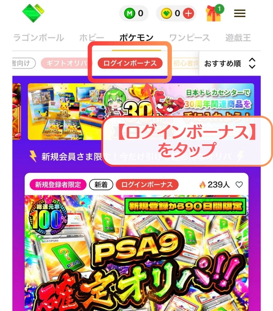 日本トレカセンターでログインボーナスタグを選ぶ画面