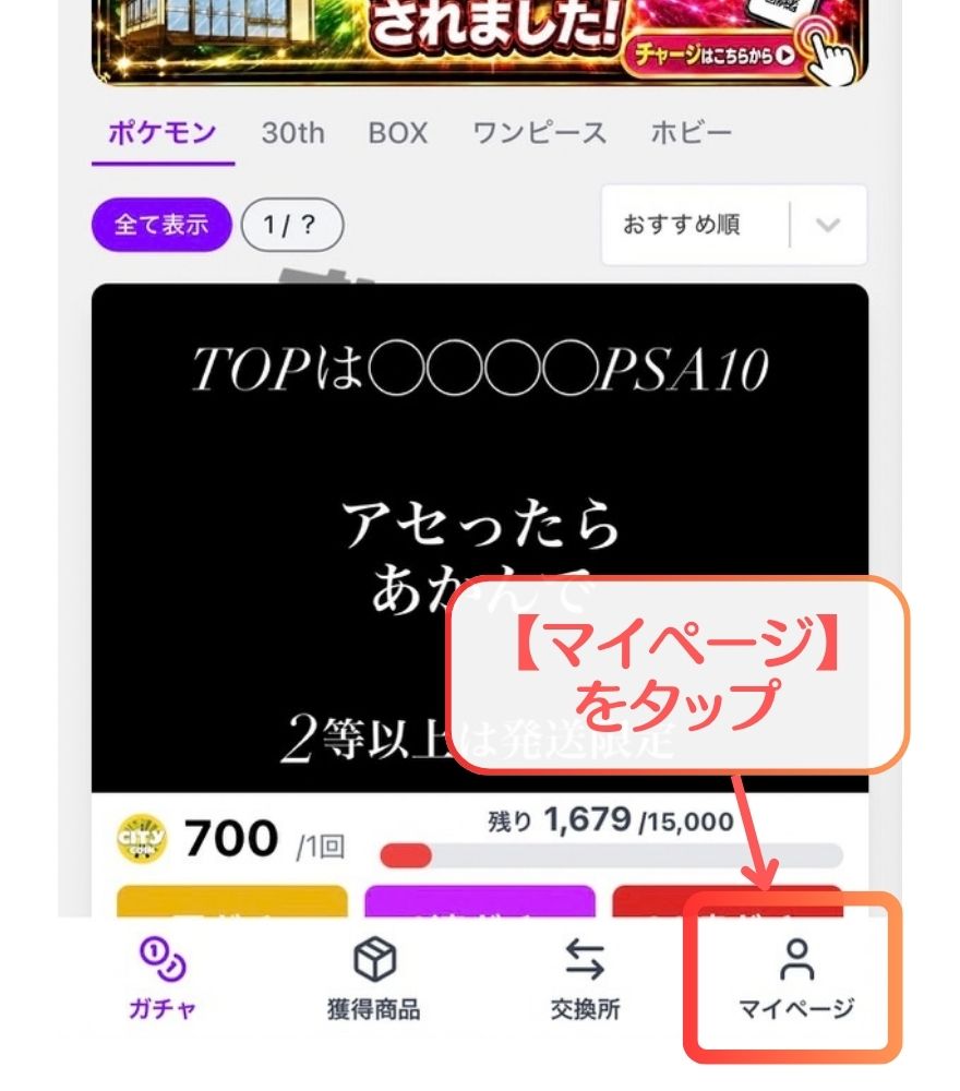 オリパシティのホーム画面下部にあるマイページボタン