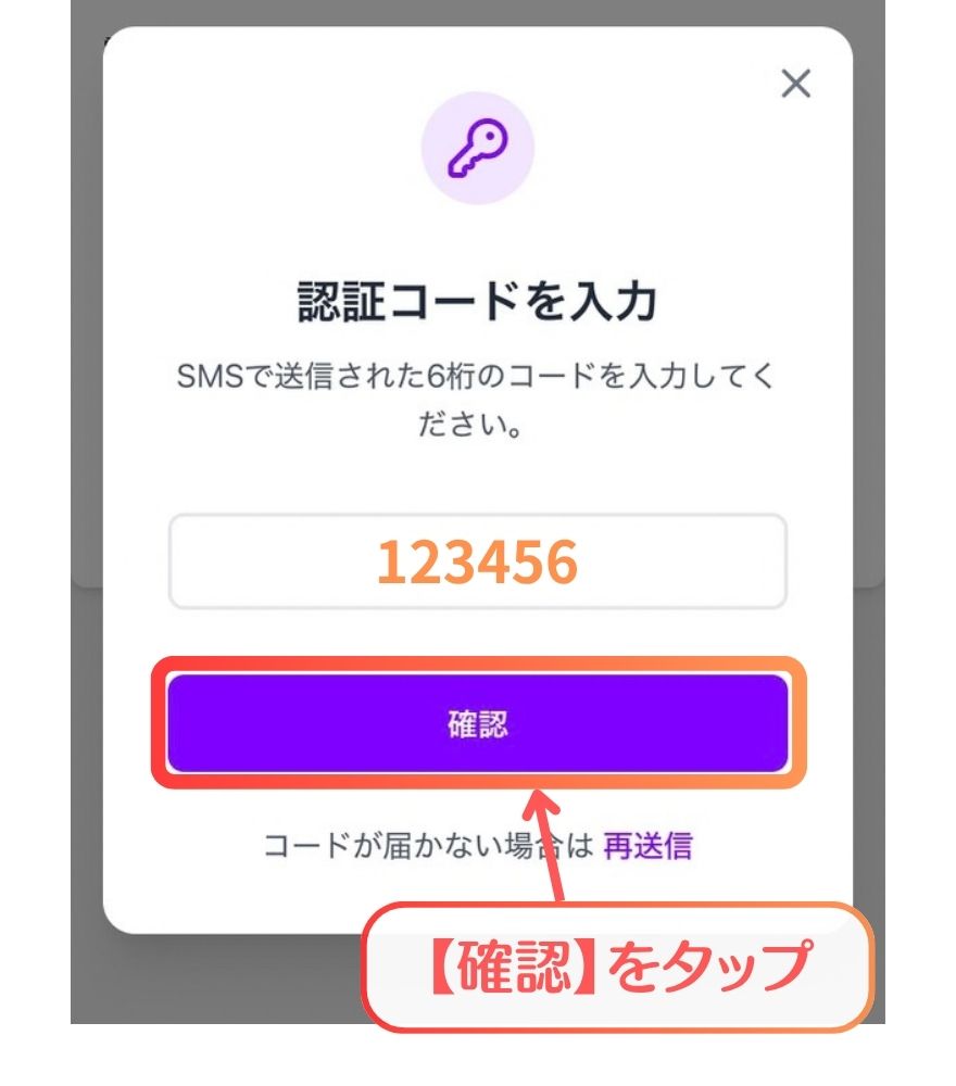 オリパシティのSMS認証の認証コード入力画面