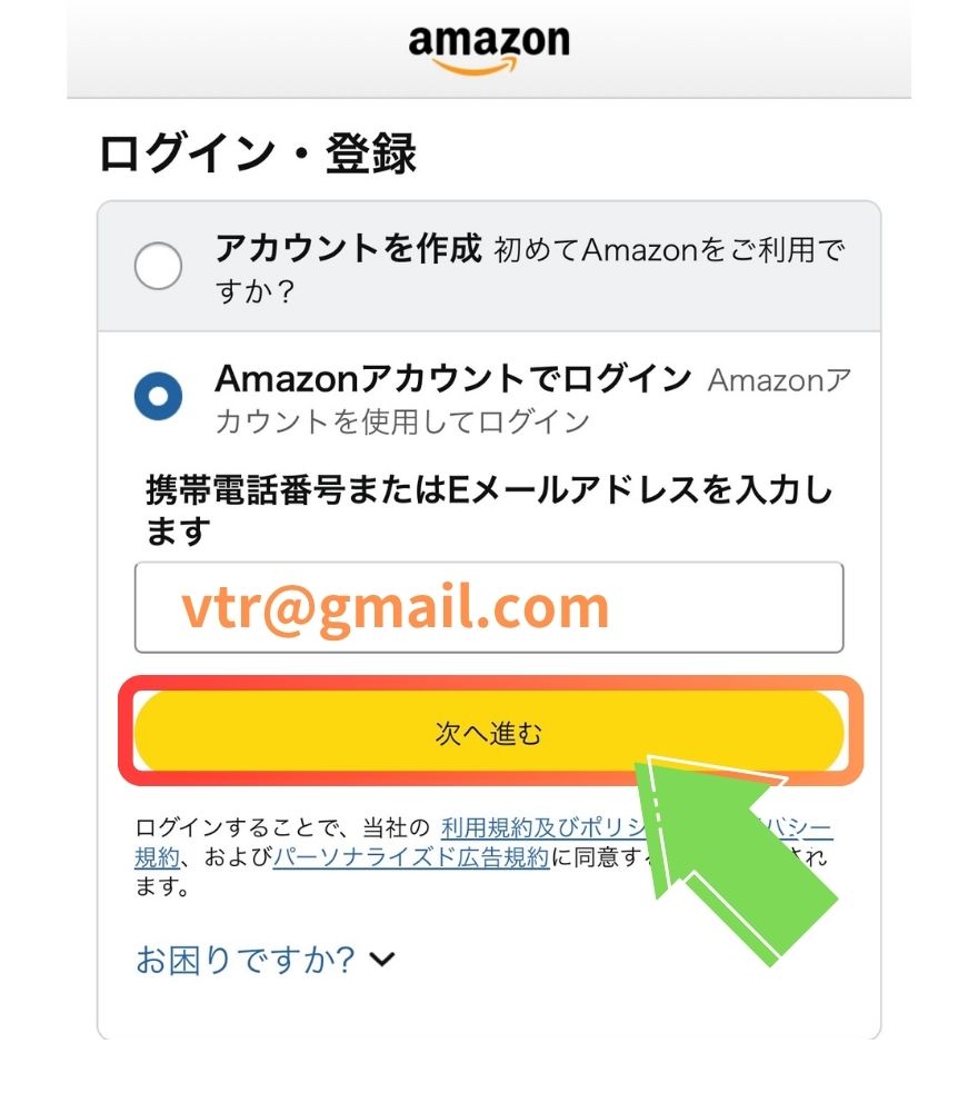 Amazon Payのアカウント情報を入力する画面