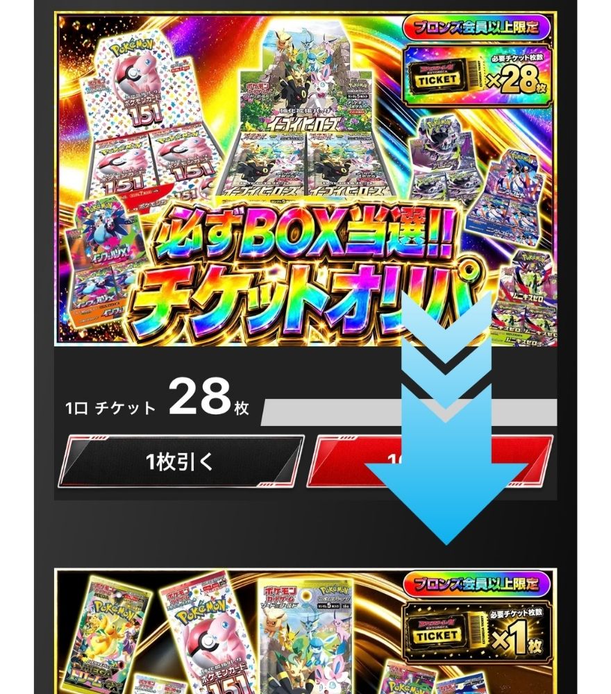 エクストレカのボーナスオリパ一覧をスクロールしてチケットオリパを選ぶ画面