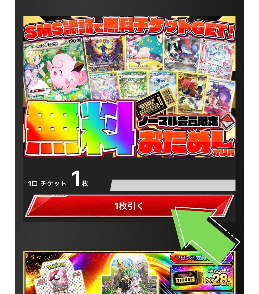 エクストレカの無料おためしオリパで【1枚引く】をタップする画面