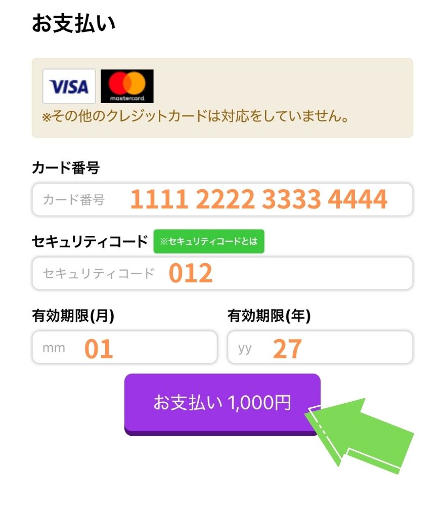 ビクトレのクレジットカード情報を入力する画面