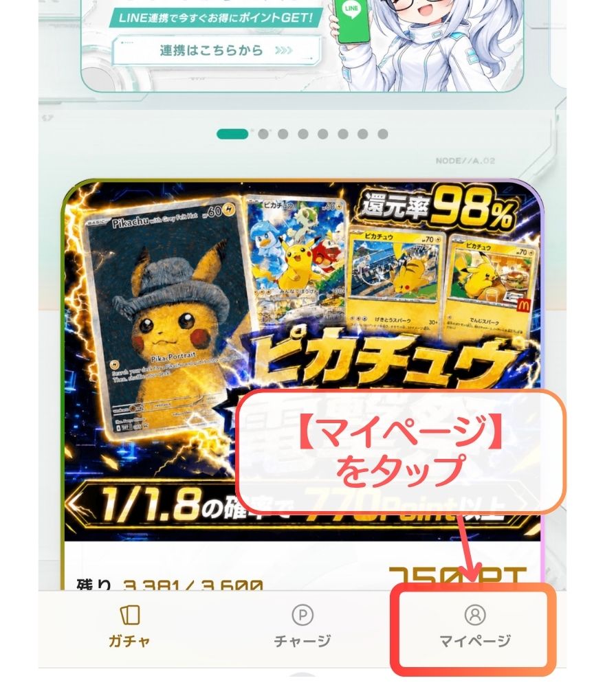 オリパフリークスのホーム画面からマイページを開く操作