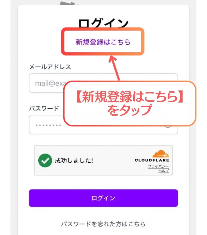 オリパシティのログイン画面にある新規登録ボタン