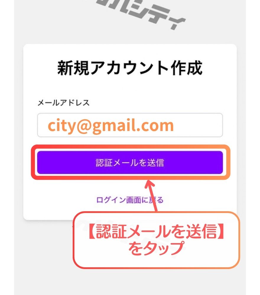 オリパシティの新規アカウント作成のメールアドレス入力画面