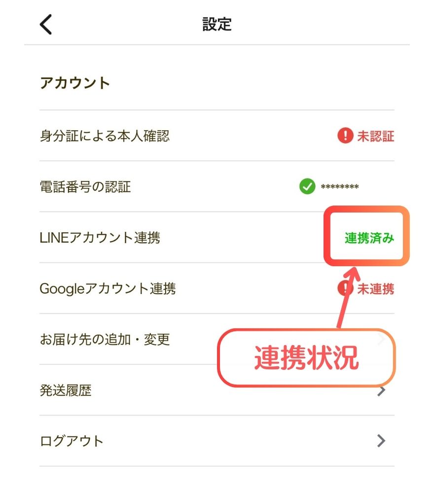 日本トレカセンターでLINE連携済みかを確認する画面