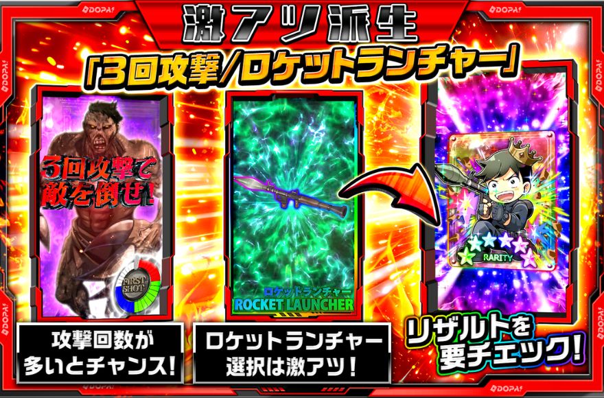 ゾンビバトルの激アツ派生3回攻撃とロケットランチャーの図解