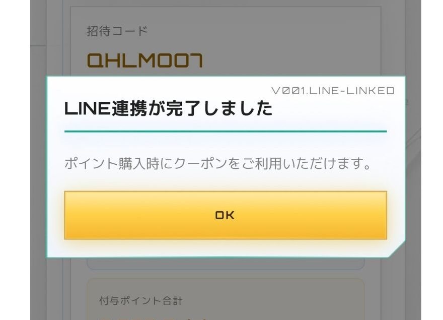 オリパフリークスでLINE連携が完了した画面